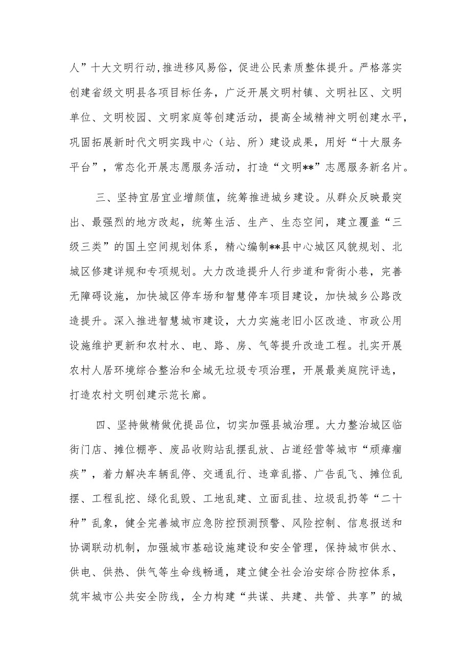 县委宣传部在全市文明城市创建工作观摩推进会上的发言.docx_第2页