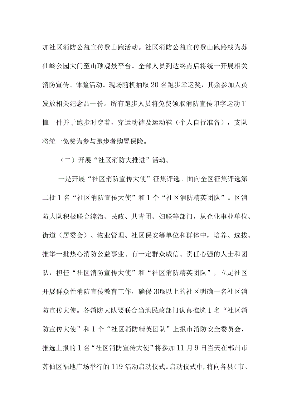 2023年商场消防宣传月活动实施方案 （合计2份）.docx_第2页