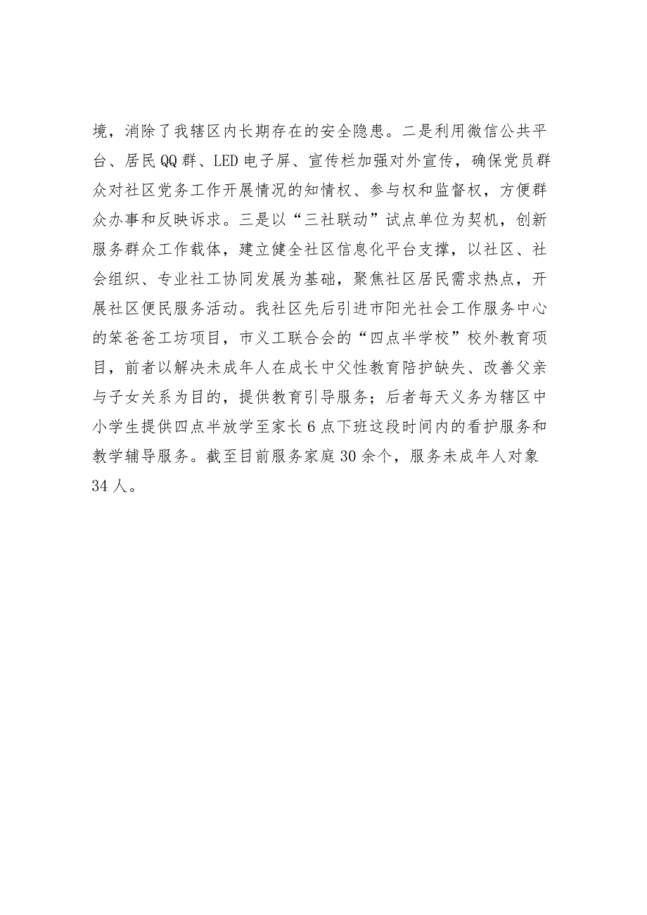 城市社区党建观摩汇报材料.docx_第3页