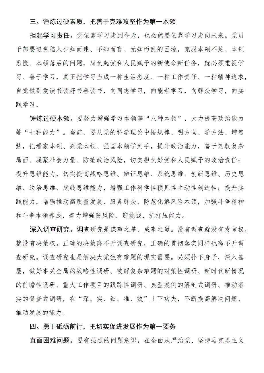 党课讲稿：党员干部必须常怀忧党之心、为党之责、强党之志.docx_第3页