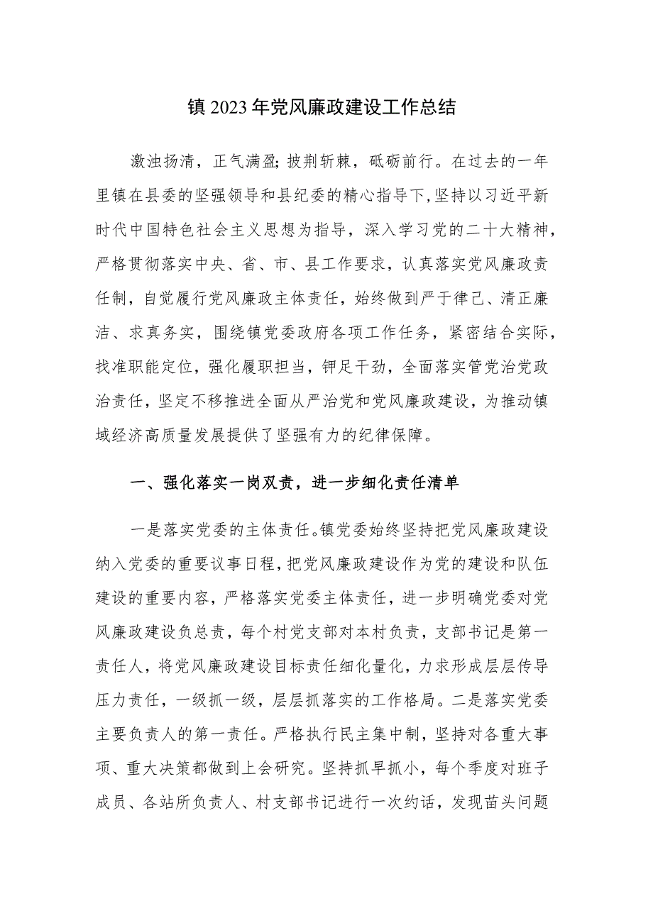 2023年党风廉政建设工作汇报材料范文2篇.docx_第1页