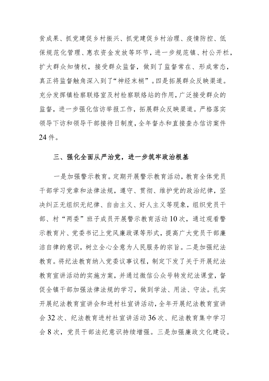 2023年党风廉政建设工作汇报材料范文2篇.docx_第3页