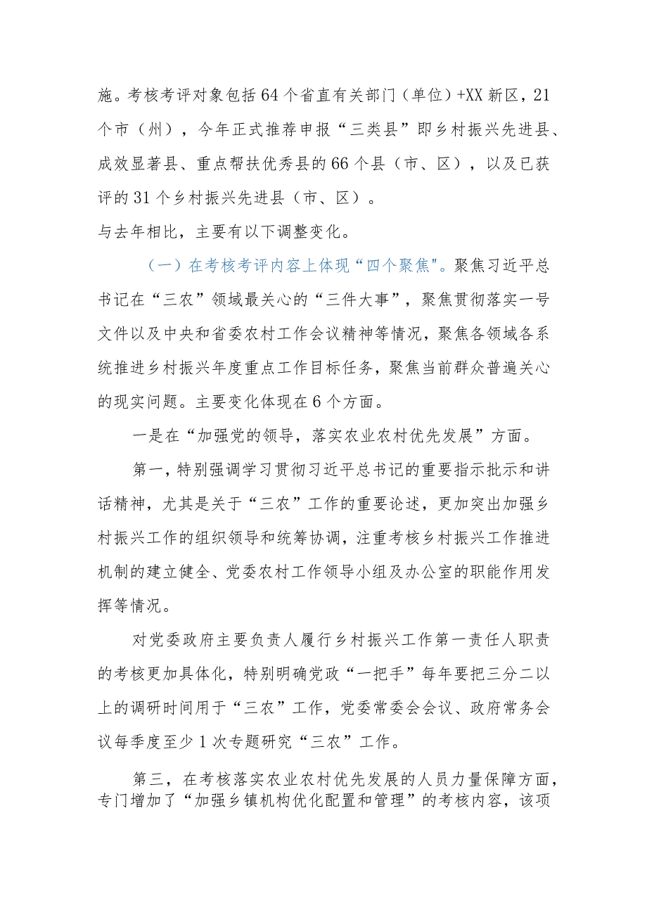 关于创建乡村振兴先进县相关情况的汇报.docx_第2页