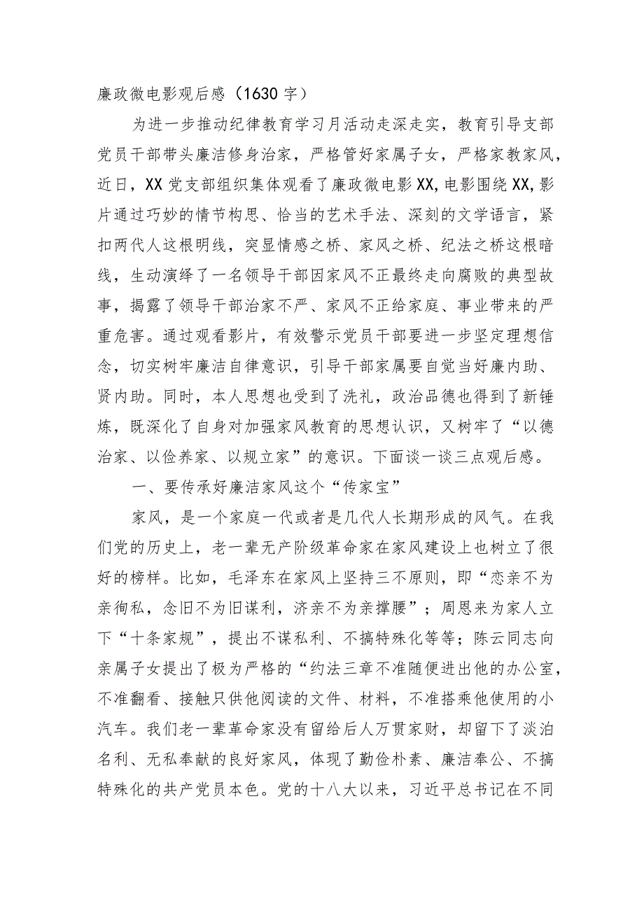 廉政微电影观后感.docx_第1页