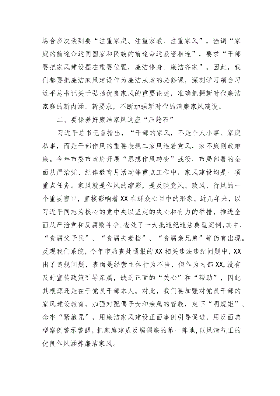 廉政微电影观后感.docx_第2页