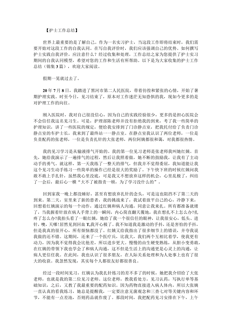 护士工作总结锦集.docx_第1页