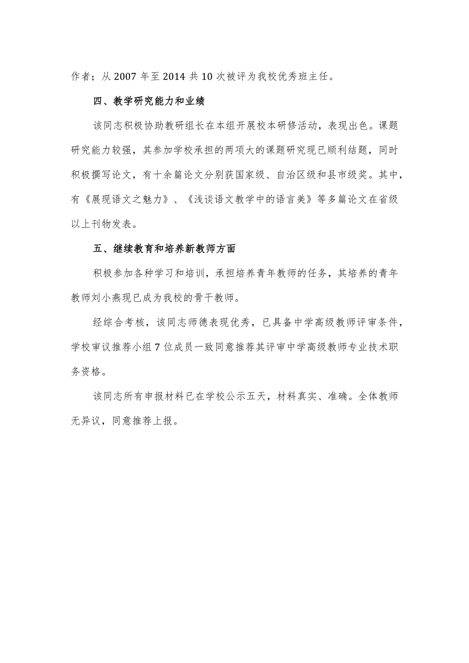 评中学高级基层单位推荐意见.docx_第2页