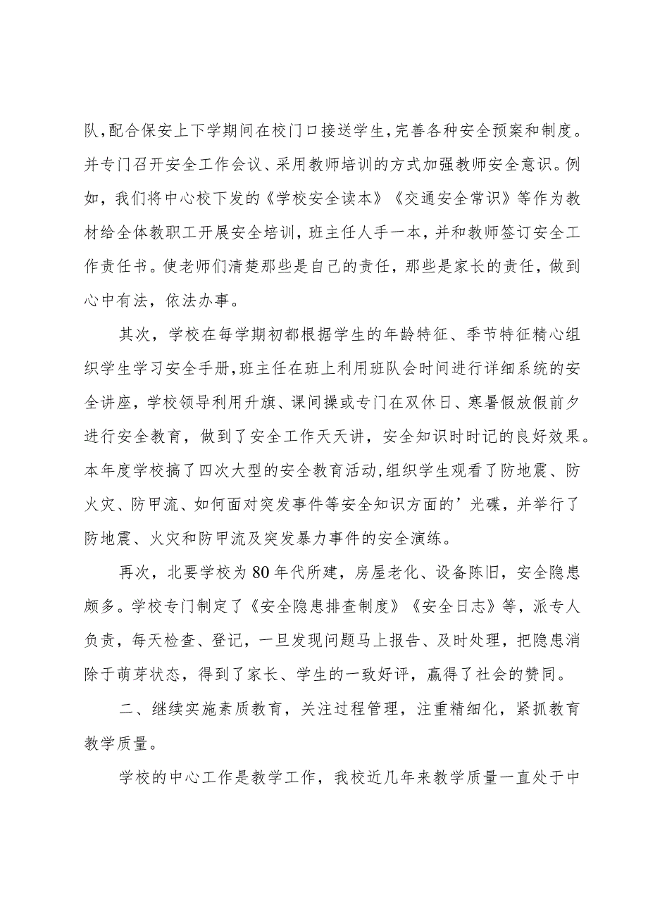 个人晋升述职报告模板.docx_第3页