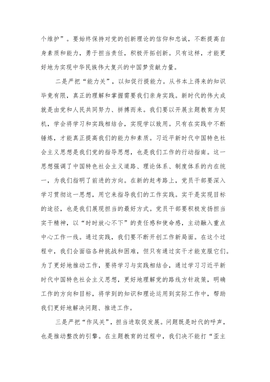 主题教育读书班心得体会交流发言范文.docx_第2页