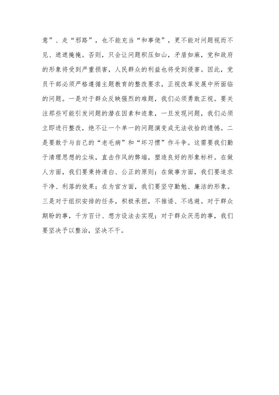 主题教育读书班心得体会交流发言范文.docx_第3页