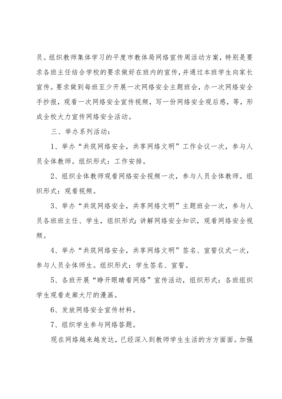 学校教育网络安全工作总结（17篇）.docx_第2页