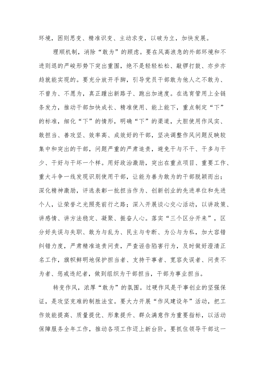 (3篇)关于组织部部长在全市干部队伍管理工作座谈会上的汇报发言材料汇编.docx_第2页