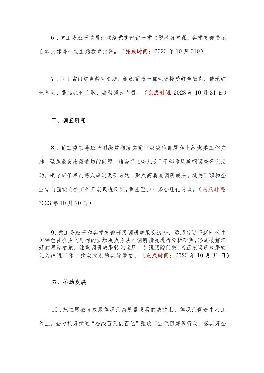 2023年第二批主题教育工作任务清单计划安排、实施方案【三篇文】.docx_第3页