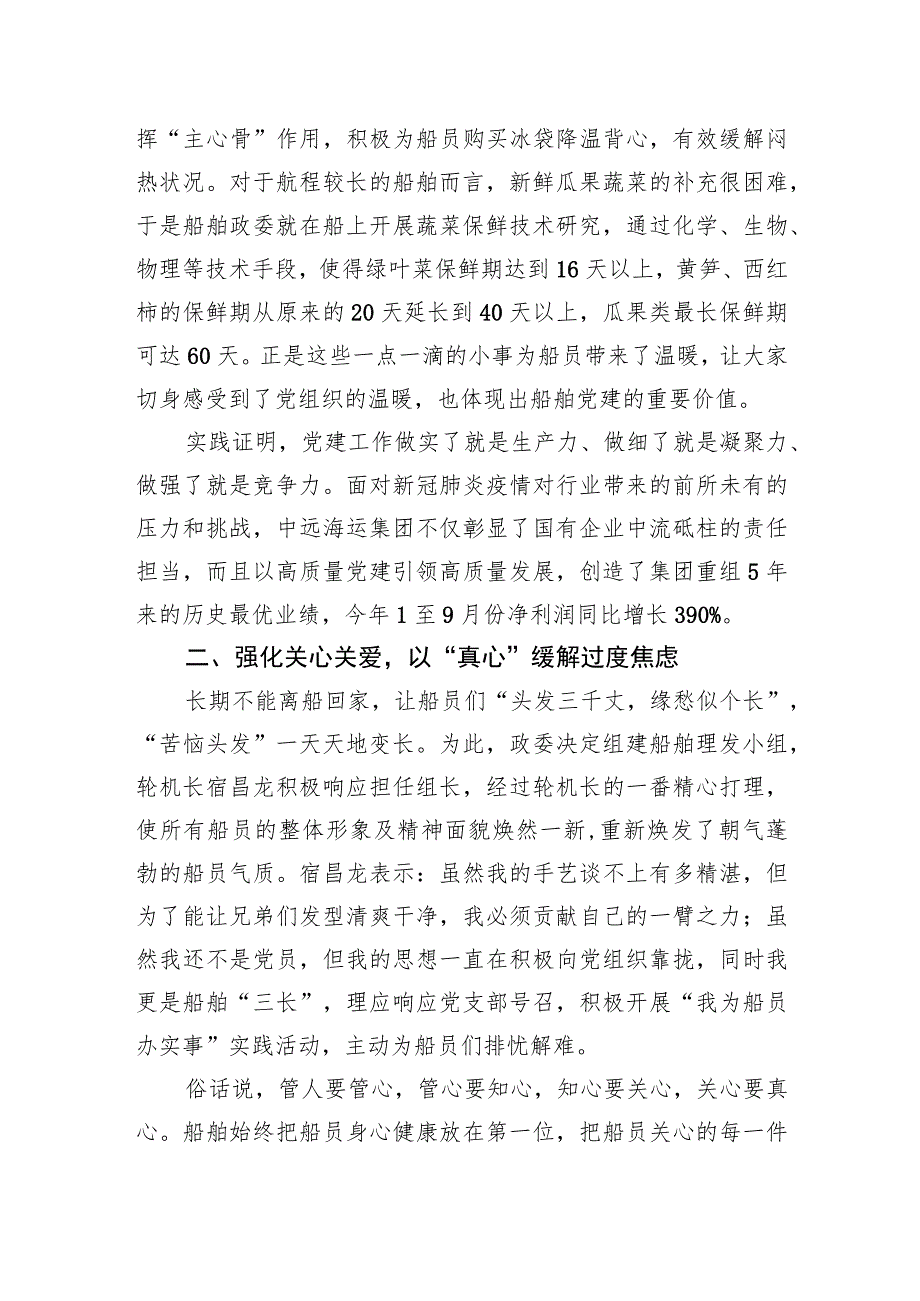 船舶党建抓安全实践活动经验材料：党建引领担使命+“四心”机制暖人心.docx_第2页