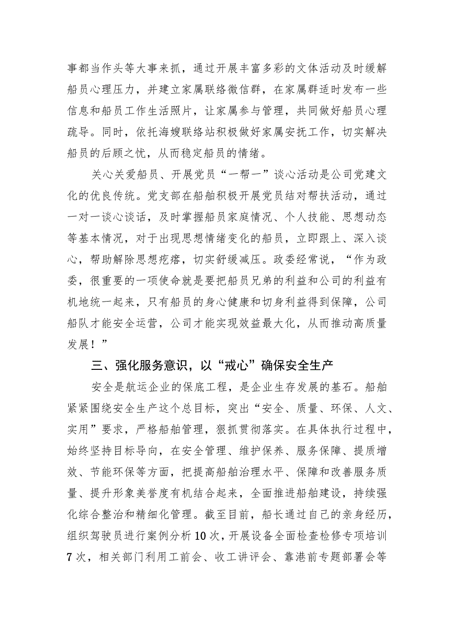 船舶党建抓安全实践活动经验材料：党建引领担使命+“四心”机制暖人心.docx_第3页