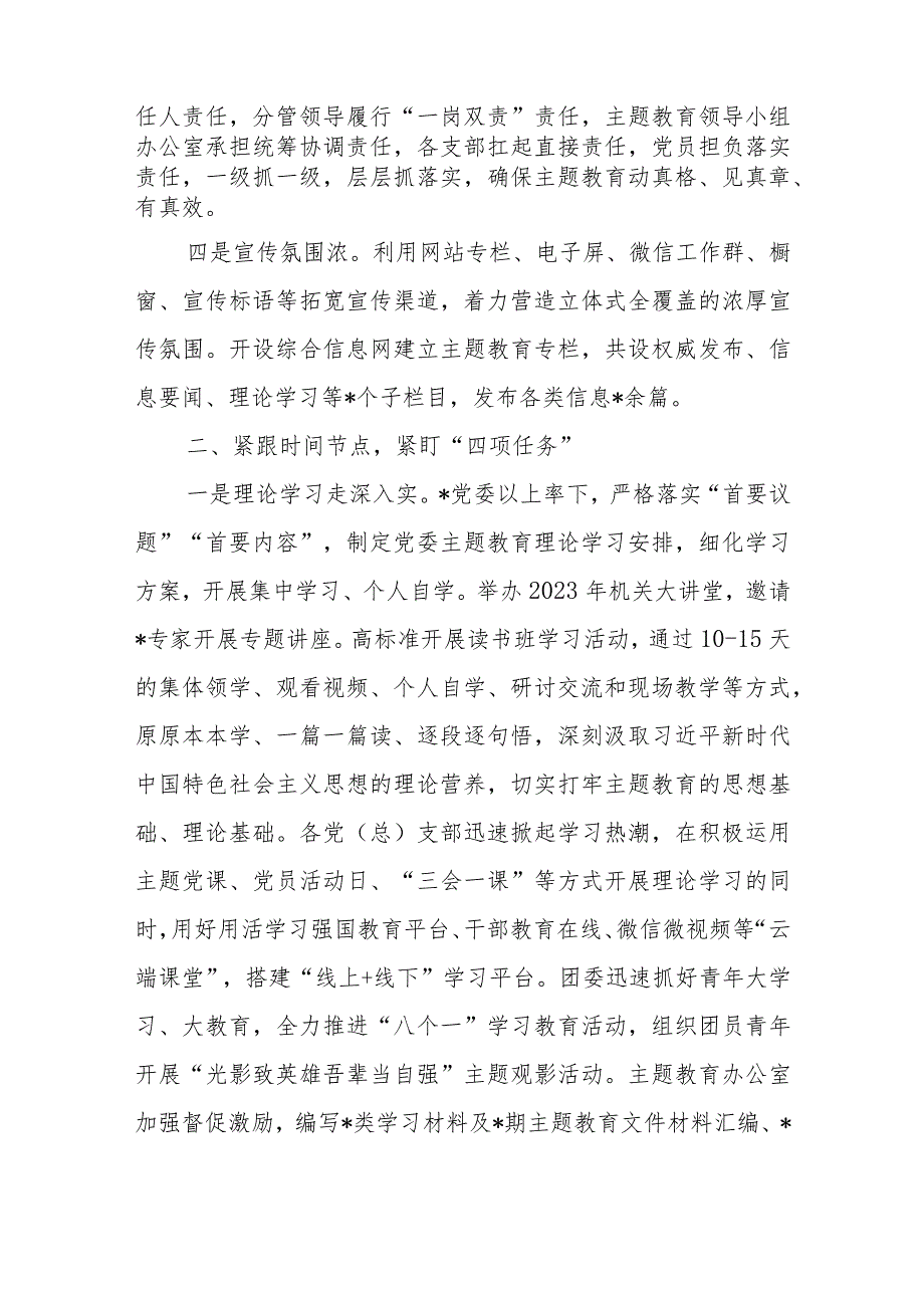 【主题教育】第二批主题教育阶段性工作总结（范文）参考（4篇）.docx_第2页