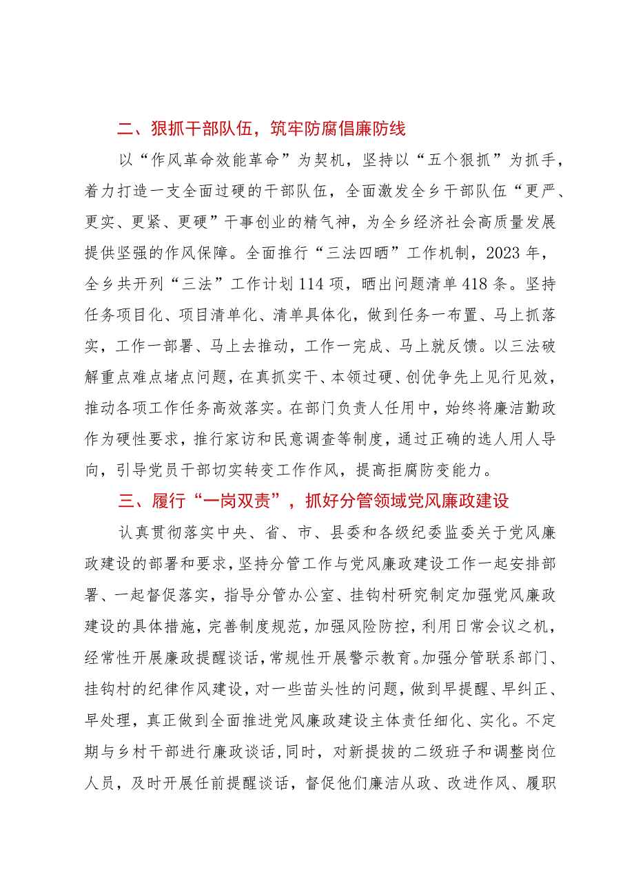 2023年度履行党风廉政建设“一岗双责情况报告.docx_第2页