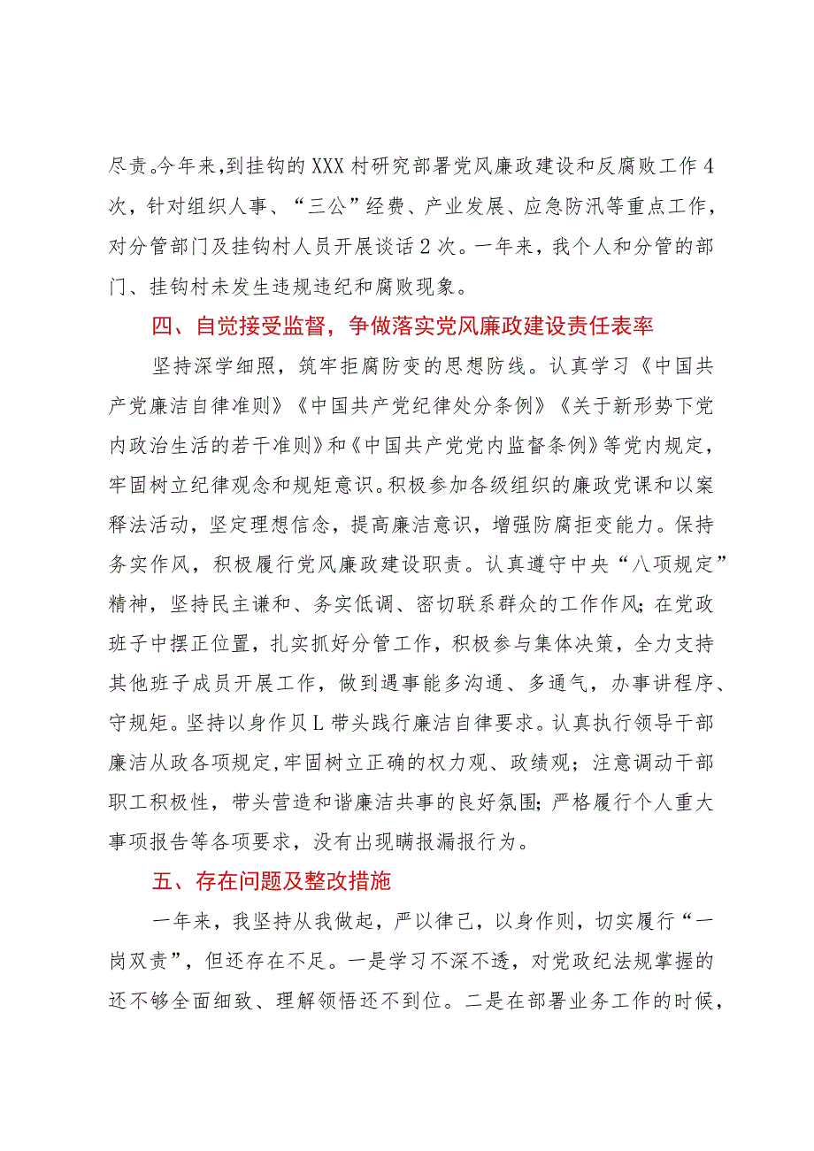 2023年度履行党风廉政建设“一岗双责情况报告.docx_第3页