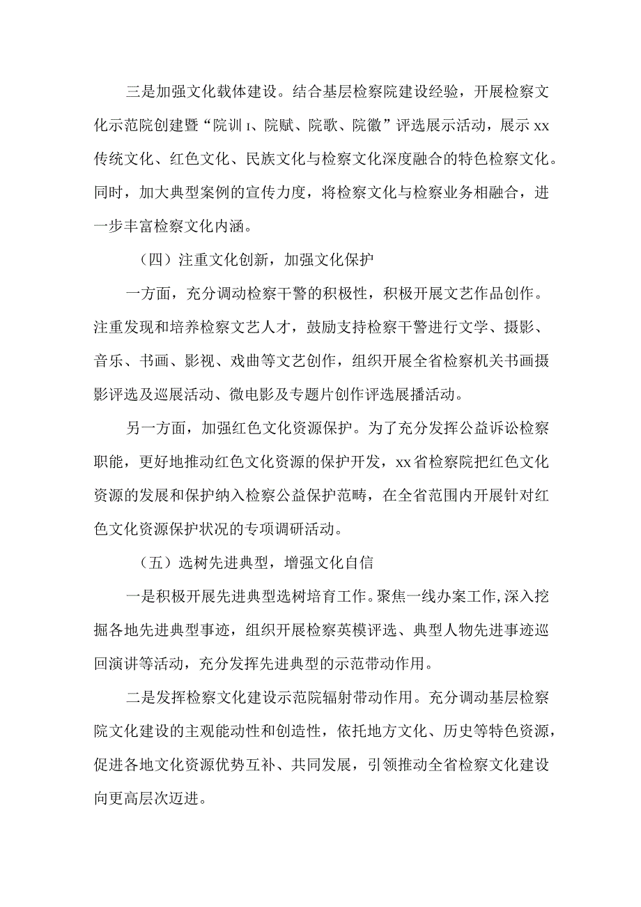 关于加强新时代检察机关法律监督工作情况报告.docx_第3页