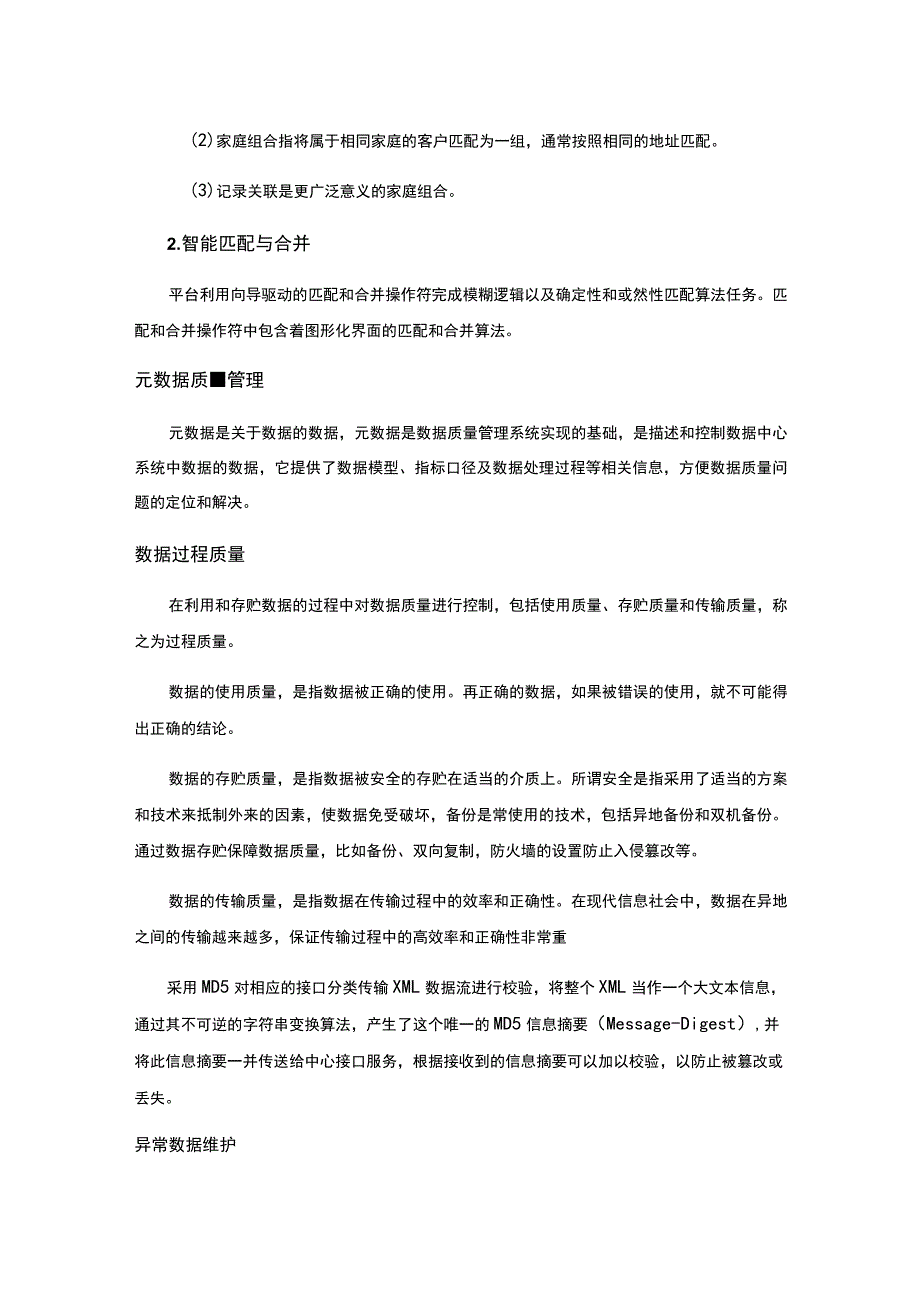 数据质控控制系统.docx_第2页