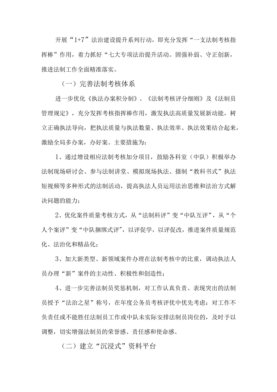 聚合力、谋创新、见实效2023年法治建设提升行动方案.docx_第2页