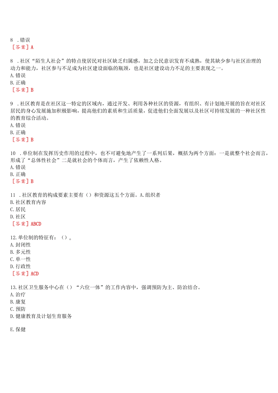 [2023版]国开河南电大专科《社区治理》无纸化考试(作业练习1至3+我要考试)试题及答案.docx_第2页