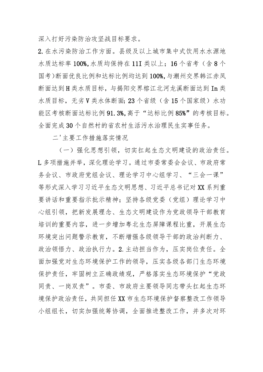 XX市关于第二轮中央生态环境保护督察整改落实情况的报告（20230801） .docx_第3页