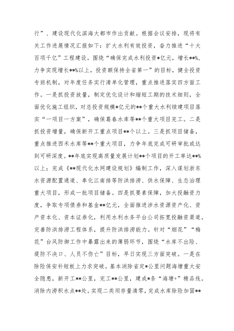 在全省水利局长会议暨扩大有效投资“百项千亿”水网提升工程推进会上的汇报发言.docx_第2页