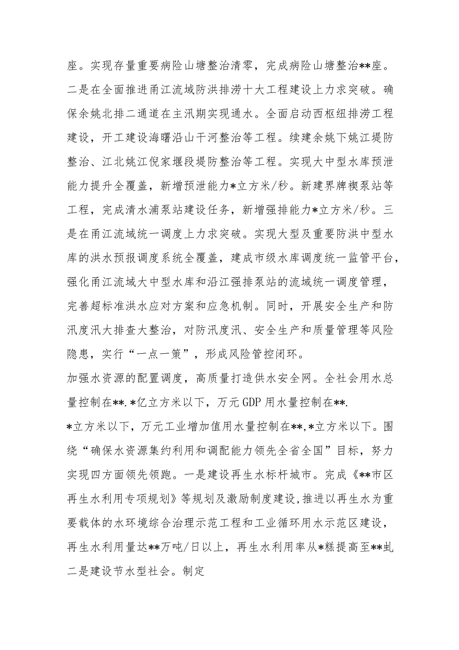 在全省水利局长会议暨扩大有效投资“百项千亿”水网提升工程推进会上的汇报发言.docx_第3页