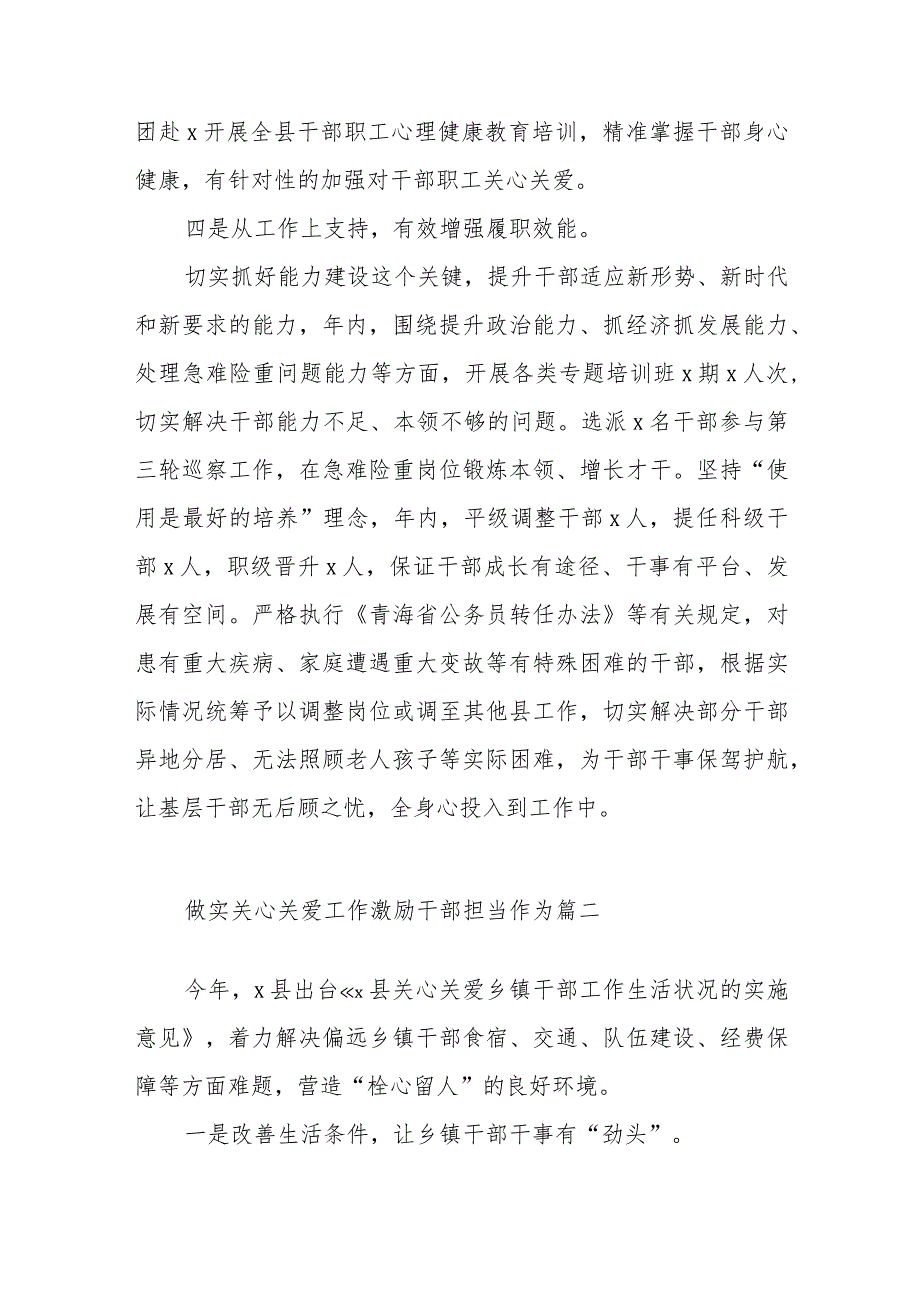 关心关爱干部工作经验材料总结汇报范文（汇编）.docx_第3页