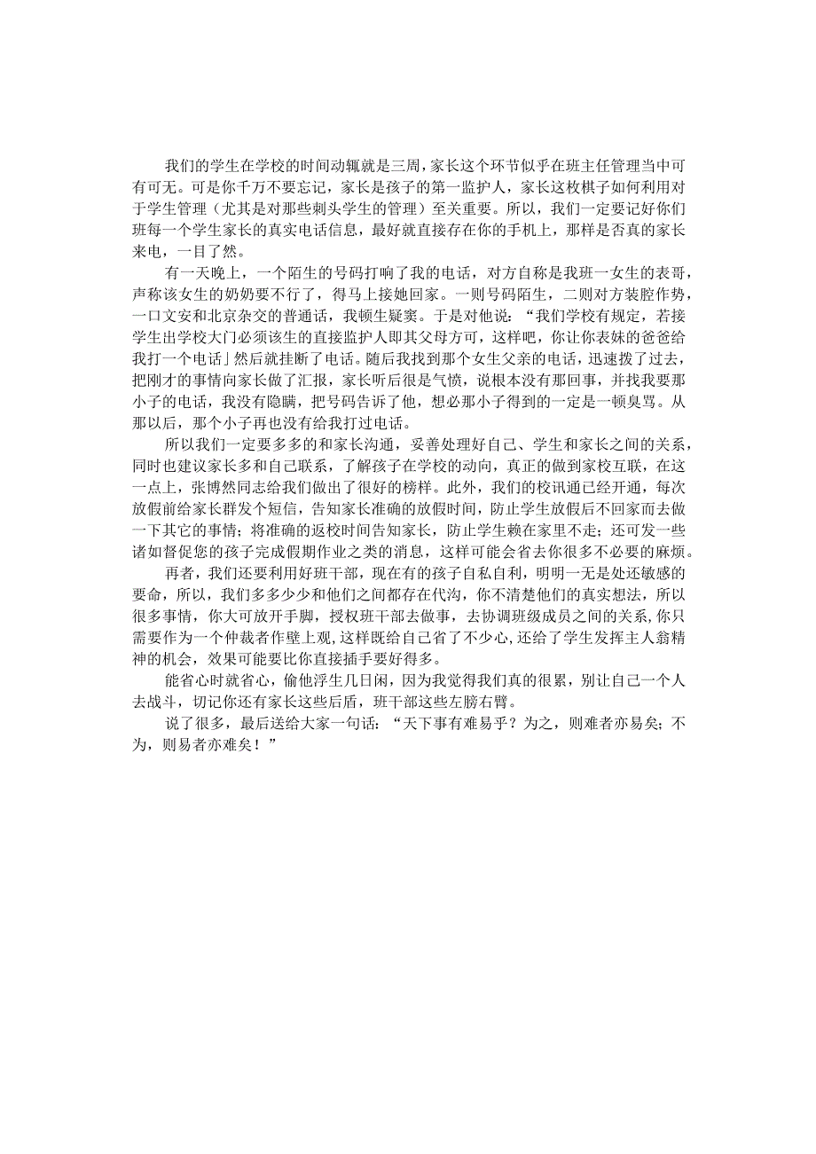 班主任经验交流发言稿.docx_第3页