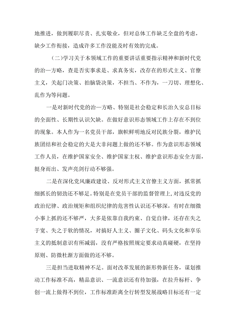 2篇党员干部“五学五查五改”专题组织生活会个人对照检查材料.docx_第2页