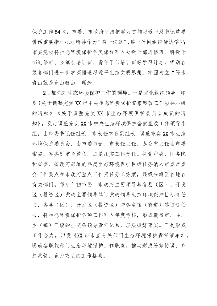 XX市对外公开第二轮中央生态环境保护督察整改任务进展情况（20230814） .docx_第2页