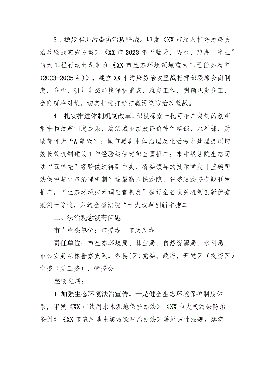 XX市对外公开第二轮中央生态环境保护督察整改任务进展情况（20230814） .docx_第3页