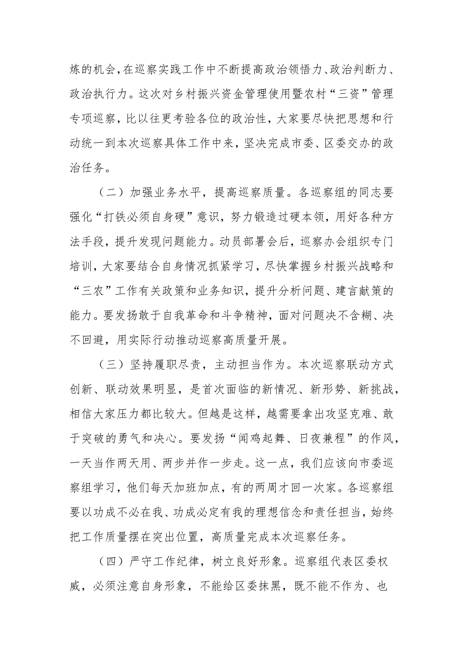 某市纪委书记在全市第四轮巡察动员会上的讲话.docx_第3页