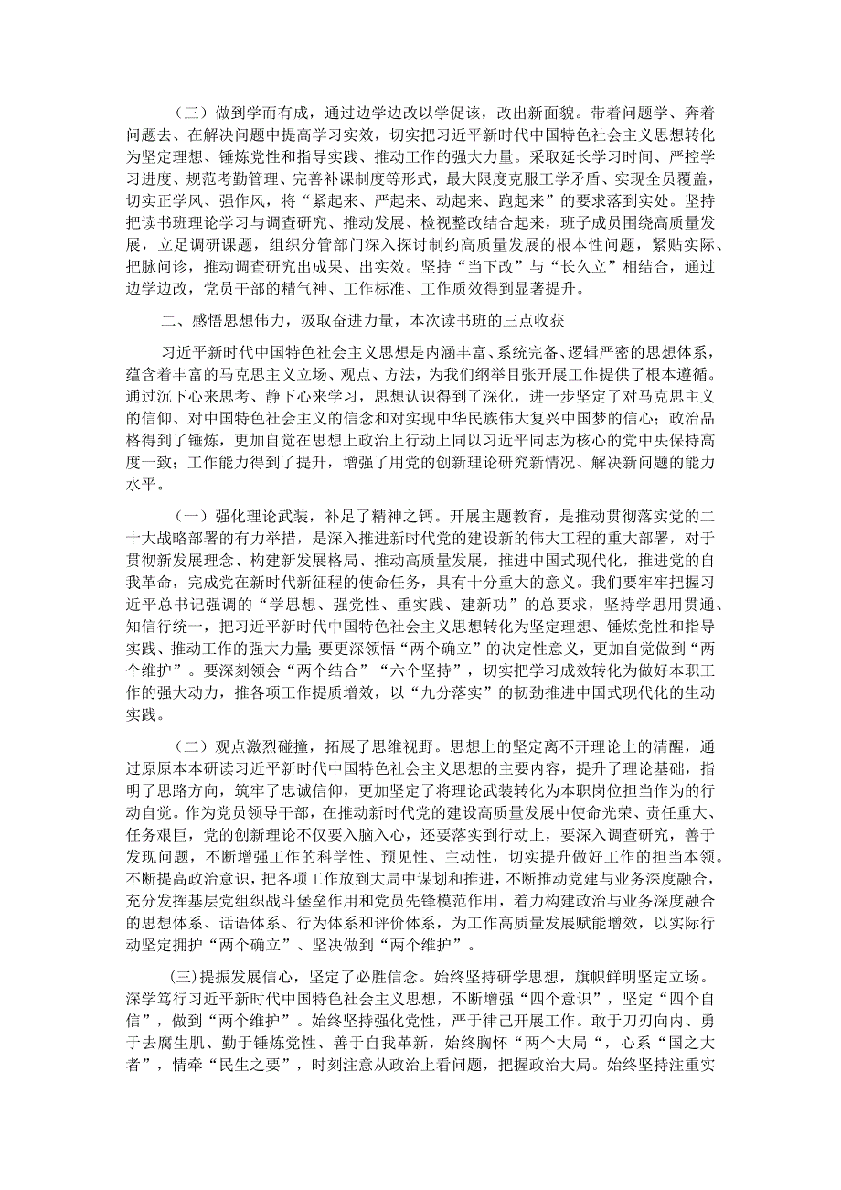 在第二批学习贯彻2023年主题教育专题读书班结业仪式上讲话.docx_第2页