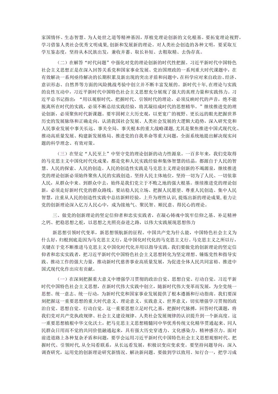 党课：用党的创新理论凝心铸魂让主题教育激发干事创业活力.docx_第3页