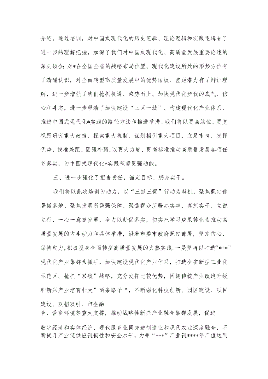 在学习贯彻最新会议精神研讨班暨县处级干部轮训班上的交流发言一.docx_第2页