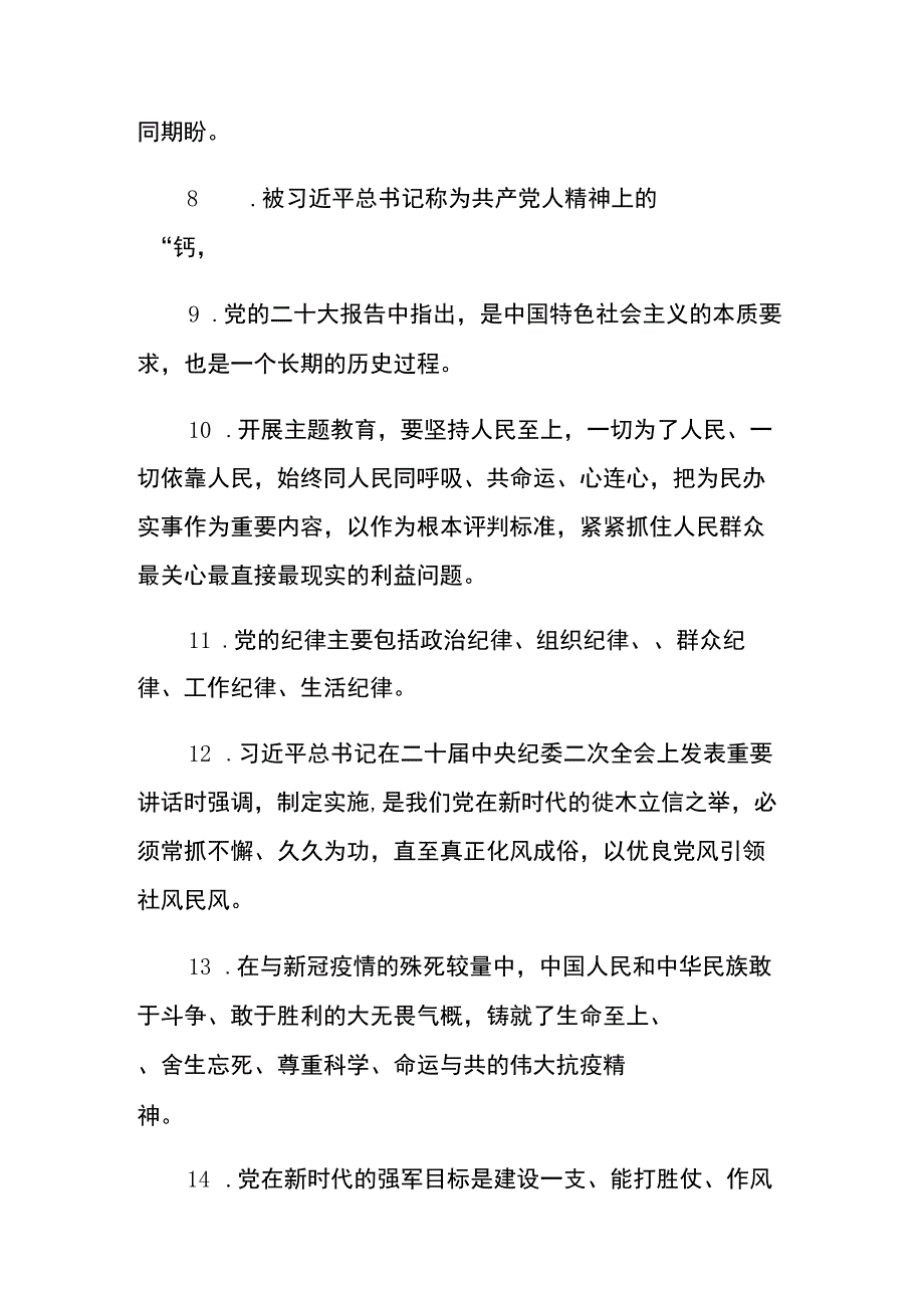 2023年主题教育理论学习知识测试题.docx_第2页