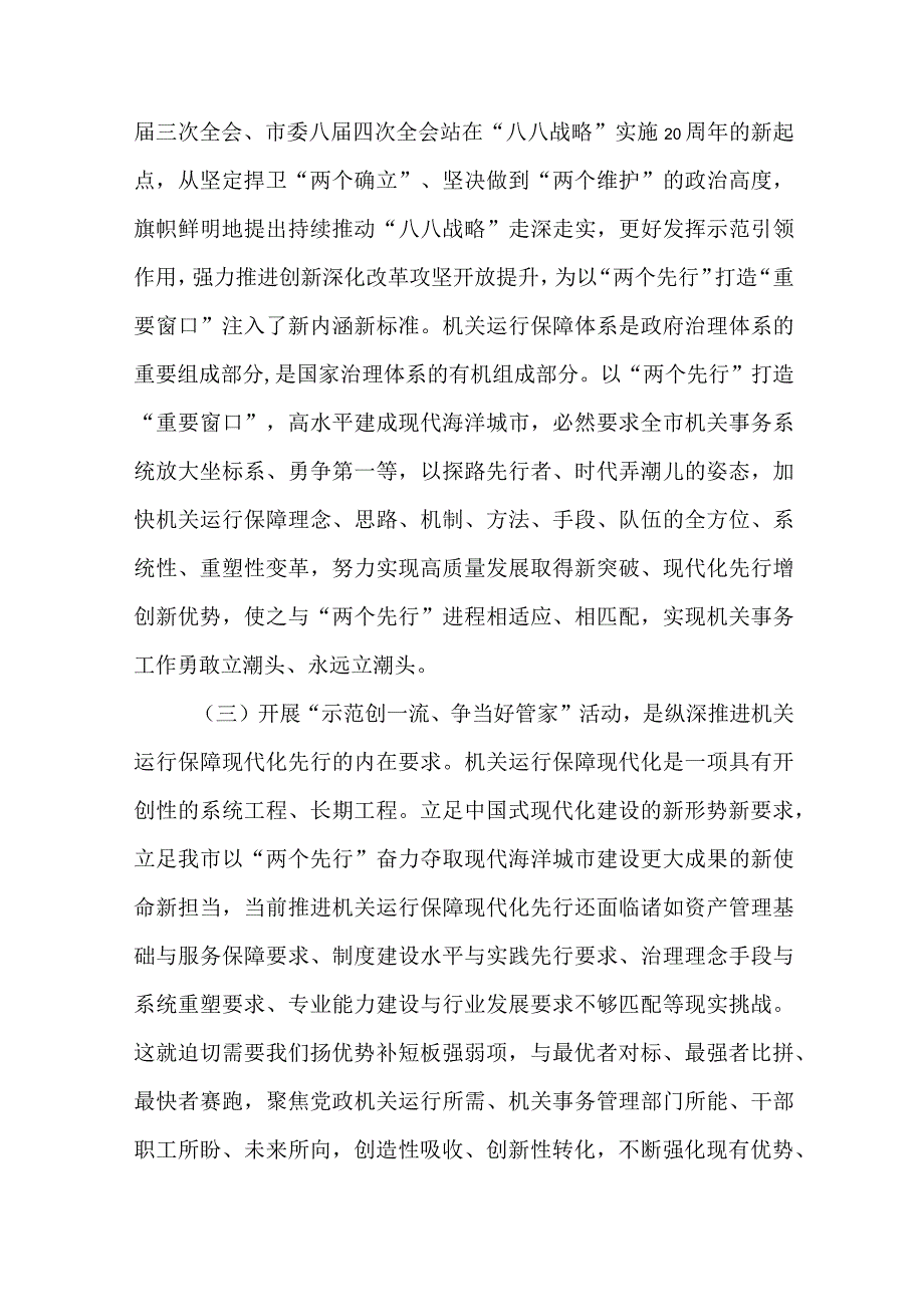 全市机关事务系统“示范创一流、争当好管家”活动方案.docx_第2页