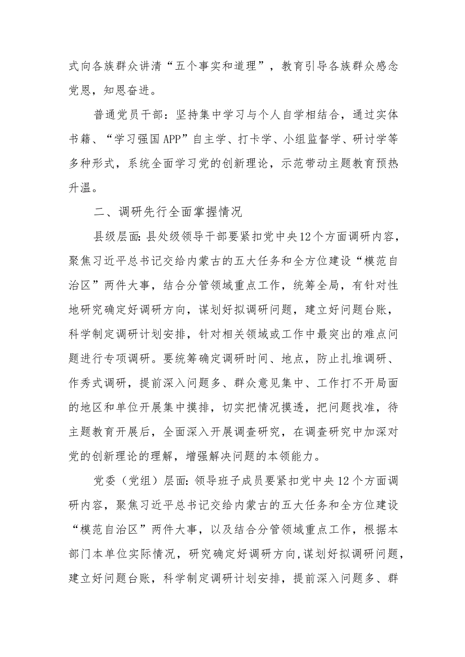 第二批主题教育工作实施方案范文（四篇）.docx_第2页