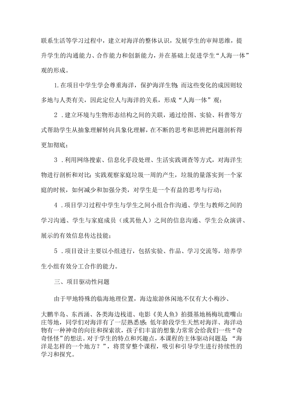 三年级项目式学习案例海洋大挑战.docx_第2页