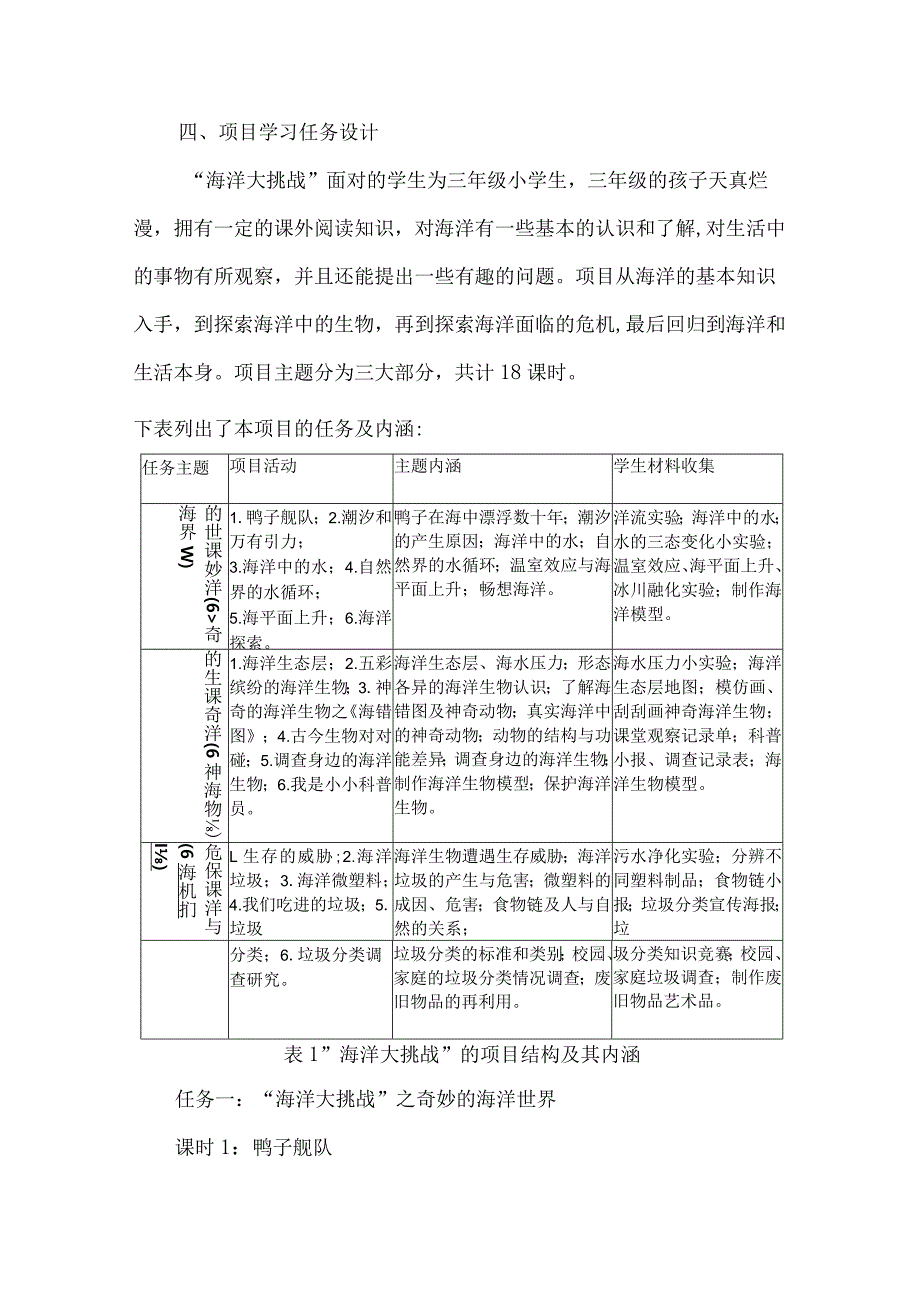 三年级项目式学习案例海洋大挑战.docx_第3页