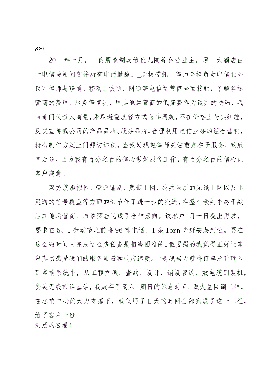 2023企业客户经理年终总结汇总.docx_第2页