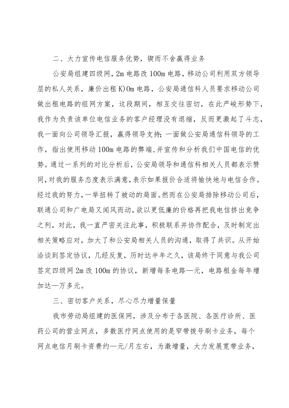 2023企业客户经理年终总结汇总.docx_第3页