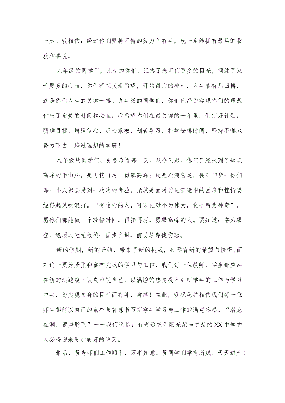 分管教学副校长开学讲话4篇.docx_第2页