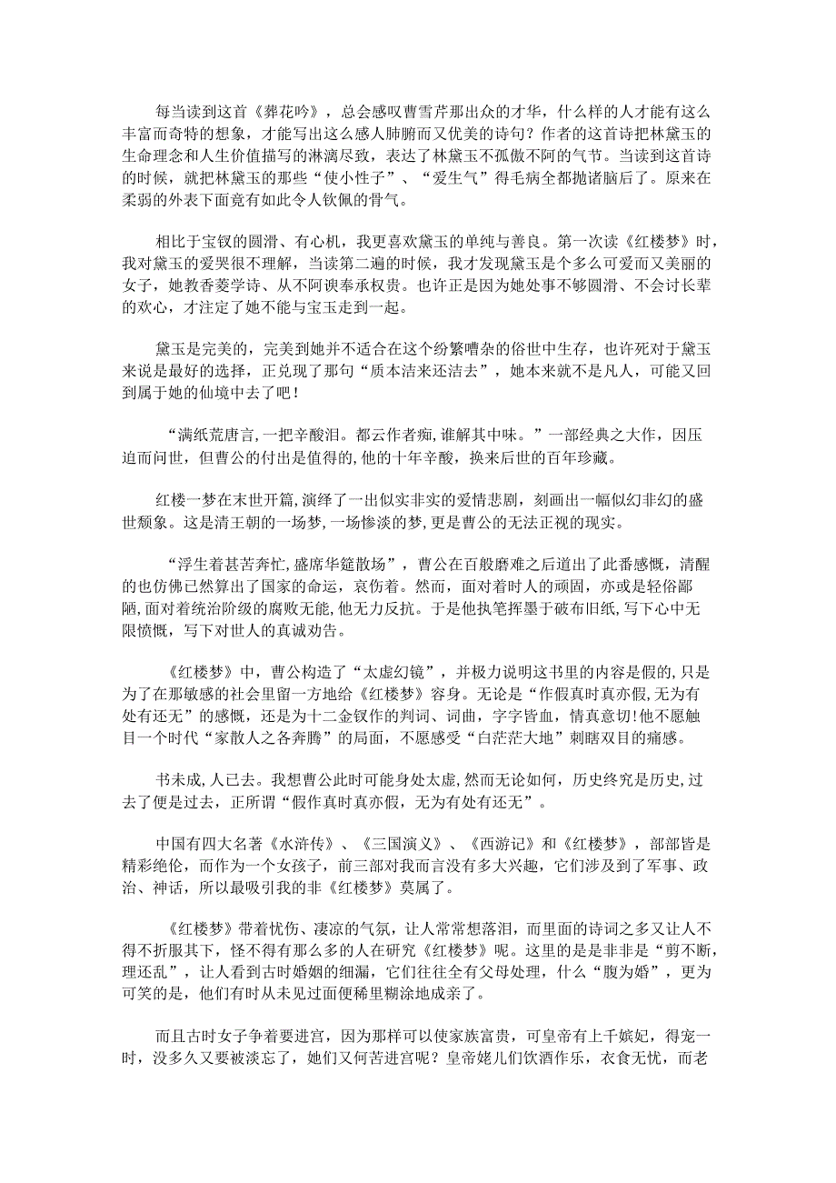 红楼梦读后感300字.docx_第2页