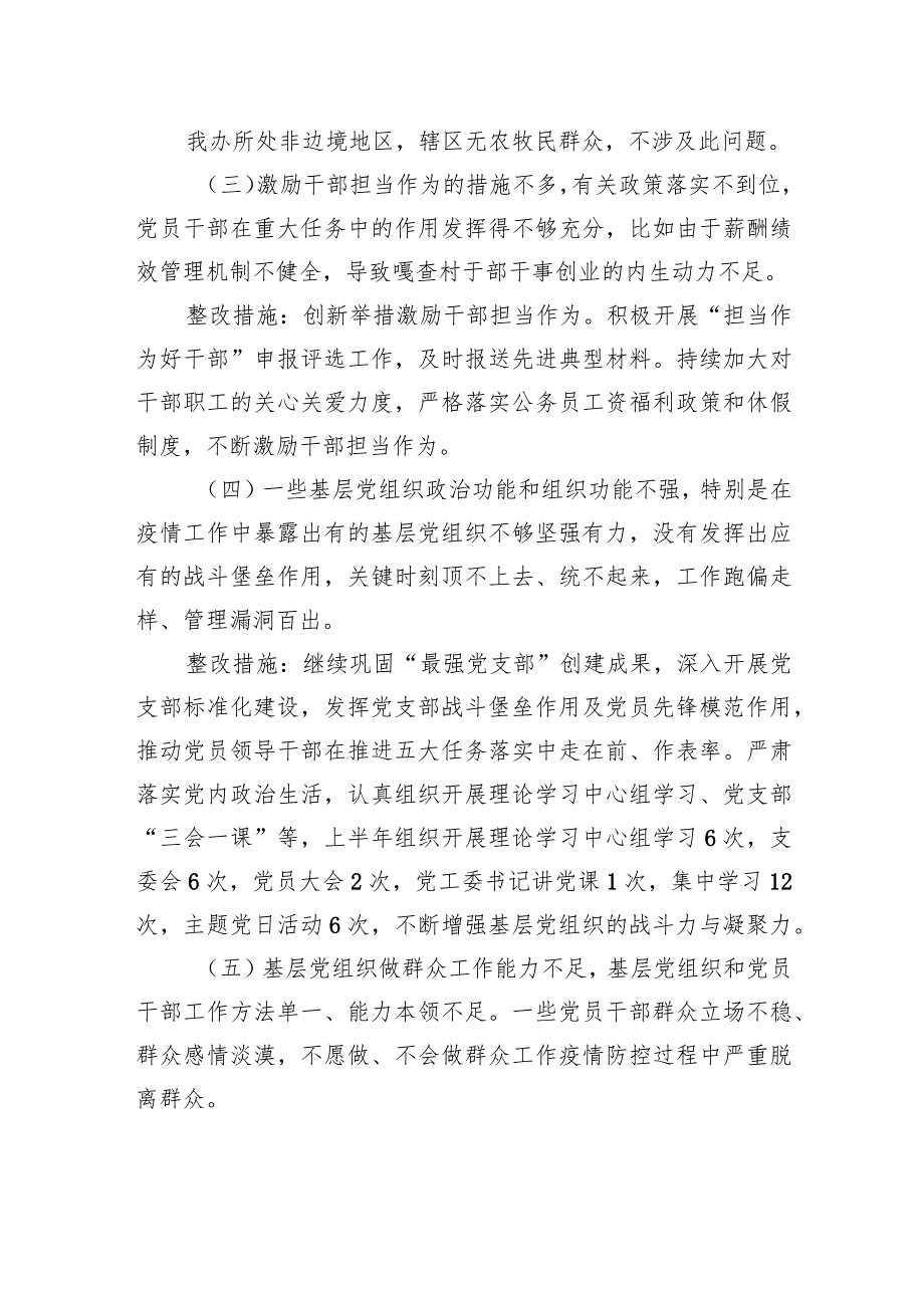 XX街道抓基层党建工作述职评议考核领导点评问题整改情况的报告 .docx_第2页