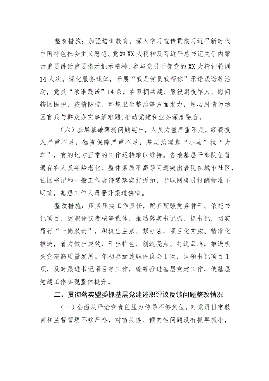 XX街道抓基层党建工作述职评议考核领导点评问题整改情况的报告 .docx_第3页