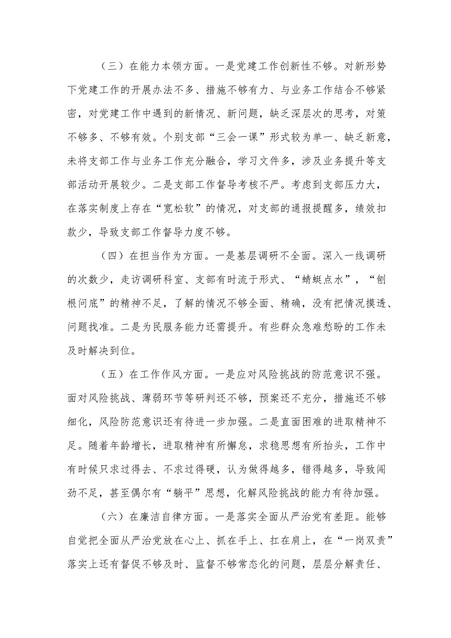 2023年民主生活会个人对照检查材料.docx_第2页